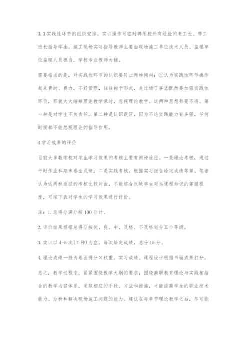 建筑施工技术课程教学方案探讨.docx