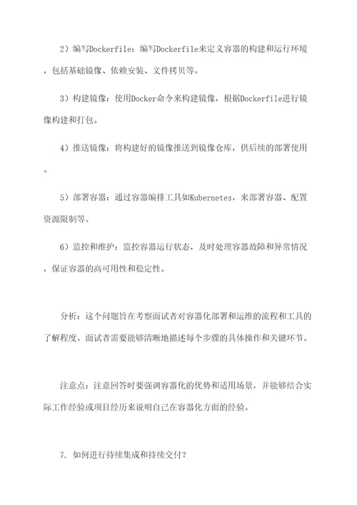 软件工程师运维面试题