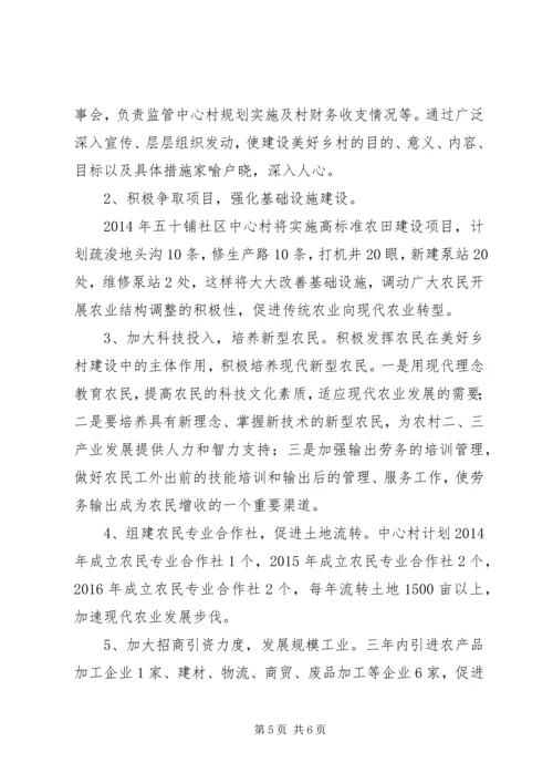 美好乡村中心村农业产业发展规划.docx