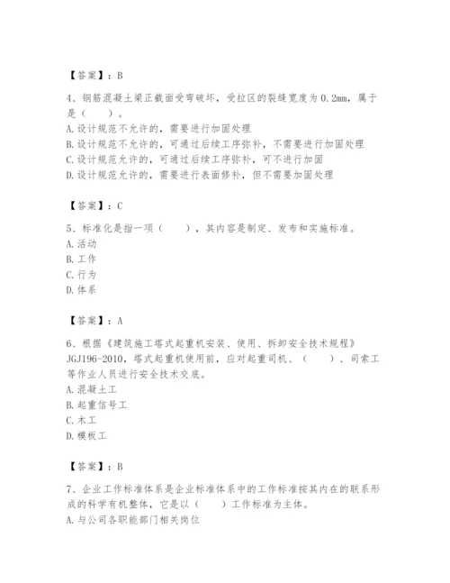 2024年标准员之专业管理实务题库及答案【典优】.docx