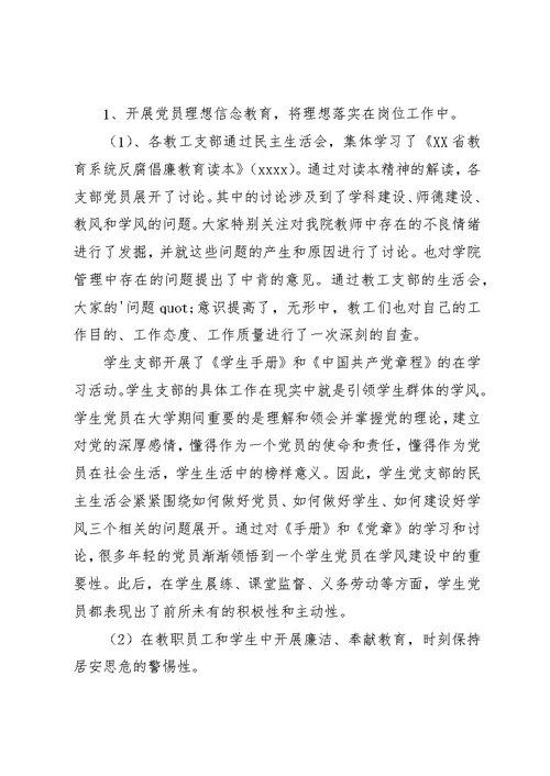 纪律教育月活动总结范文
