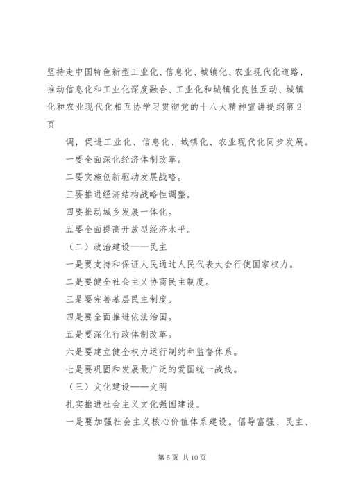 学习贯彻党的十八大精神宣讲提纲 (2).docx