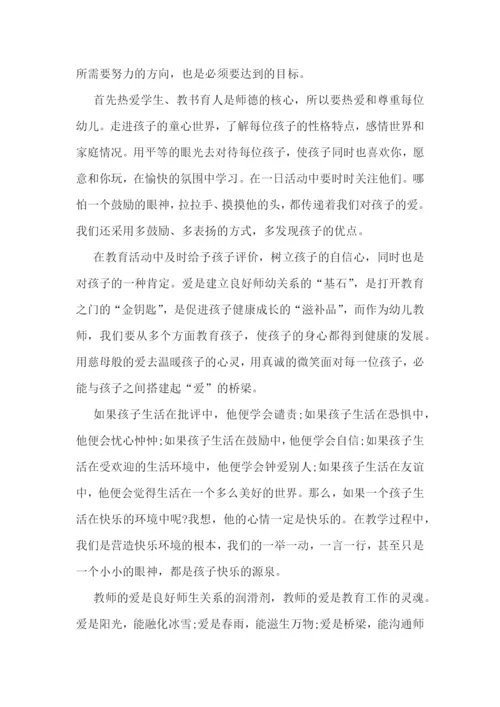 师德培训心得体会题目5篇.docx