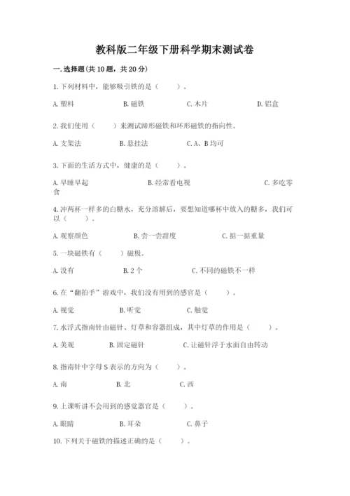 教科版二年级下册科学期末测试卷精品【实用】.docx