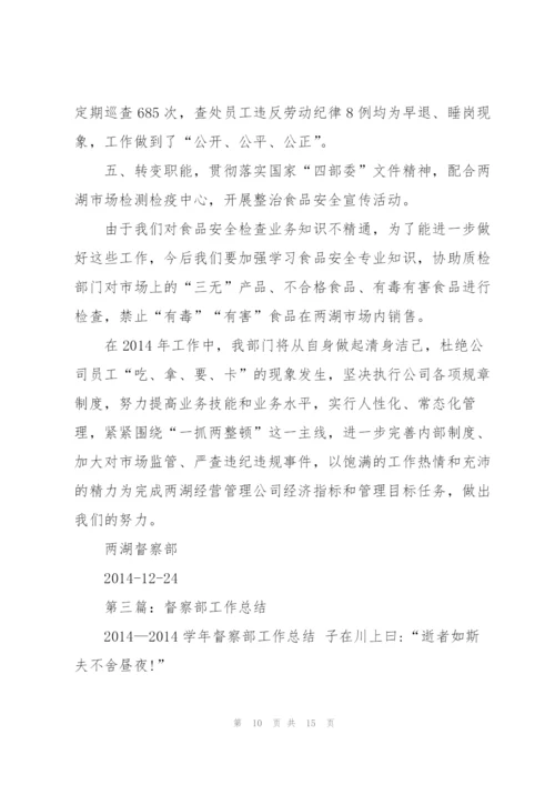 食堂督察工作总结.docx