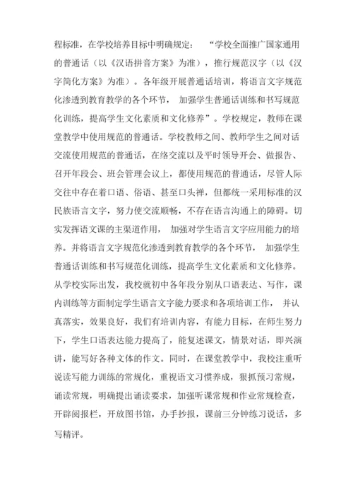 2021年学校创建语言文字规范化工作计划(精选3篇).docx