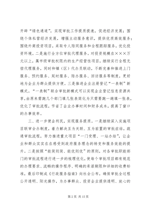 机关行政效能工作计划_1.docx