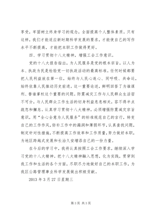 学习贯彻党的十八大精神.docx