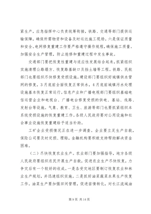 抢险抗灾工作及灾后重建安排工作汇报.docx