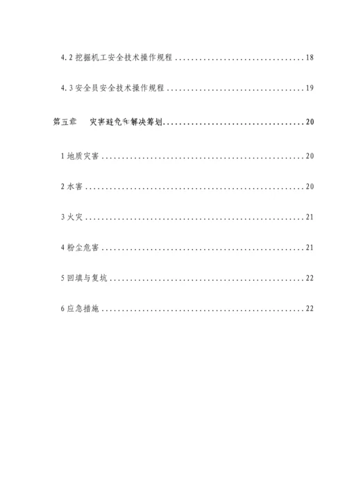 优质建筑用砂矿全新规章新版制度.docx