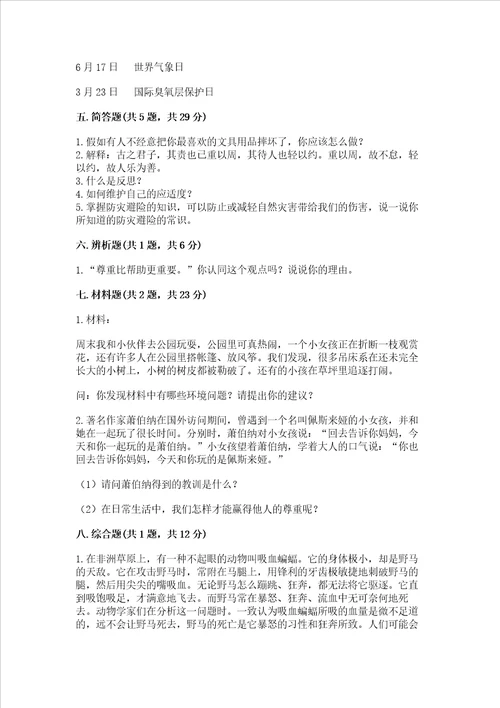六年级下册道德与法治期中测试卷轻巧夺冠
