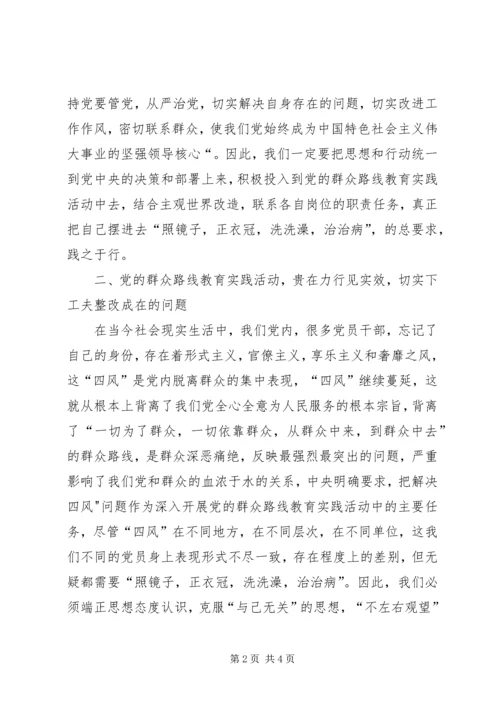 党员干部反对“四风”走群众路线学习心得.docx