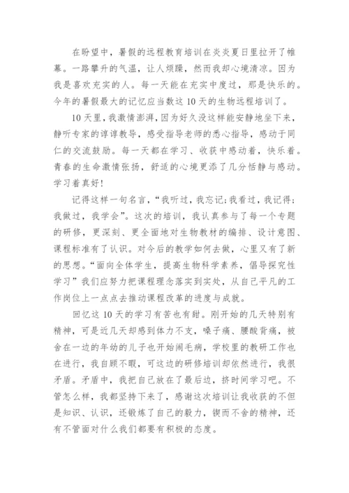 生物教师培训总结_6.docx
