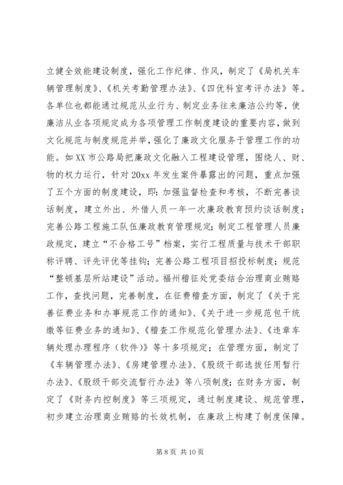 公路管理局廉政文化建设交流材料.docx