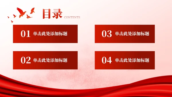 红色党政风同心创造辉煌PPT模板