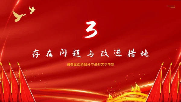 红色党政风党务党建主题教育PPT