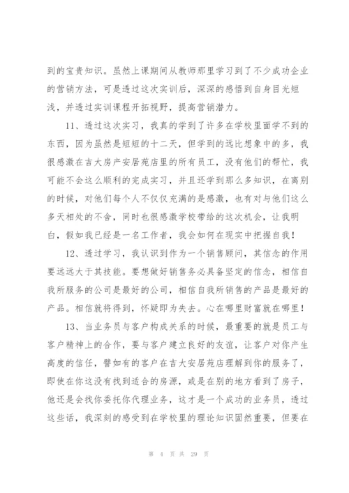线上销售培训心得体会200字.docx