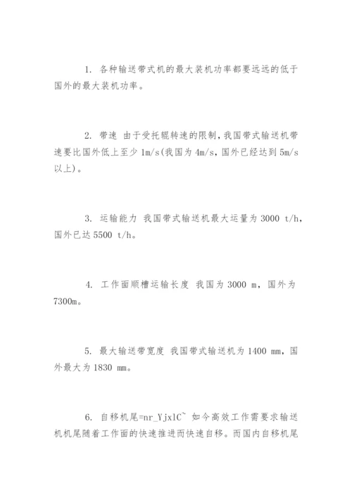 机械设计论文开题报告精编.docx