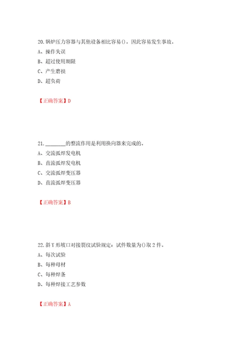 初级电焊工考试试题题库模拟训练卷含答案62