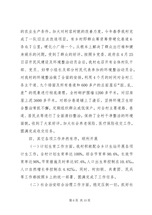 村镇农业信息中心年度工作总结及来年计划.docx