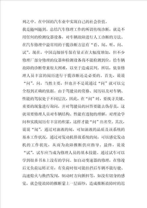 汽修的个人年终工作总结4篇