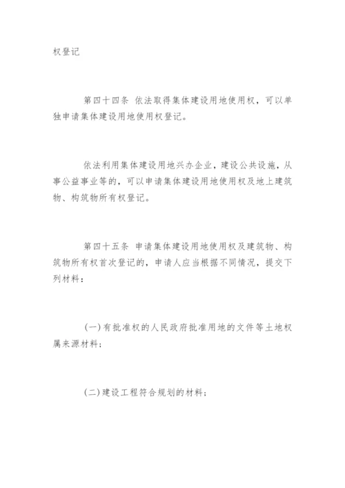 《不动产登记暂行条例实施细则》最新(2).docx