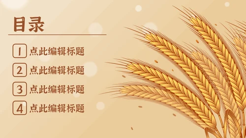 勤俭节约粮食传统美德金色麦穗通用PPT模反