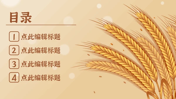 勤俭节约粮食传统美德金色麦穗通用PPT模反
