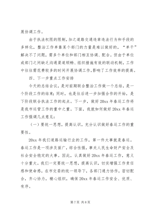 书记在运政稽查工作会议上的致辞.docx