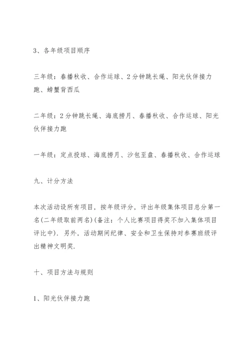 关于运动会活动的精彩策划书.docx