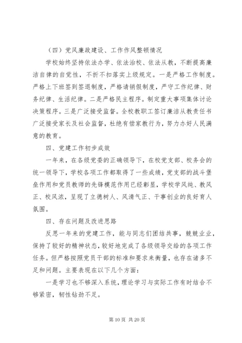 关于党支部书记述职报告范文四篇.docx