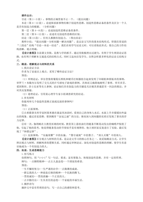 19 谈创造性思维【统编九上语文最新教案含说课】