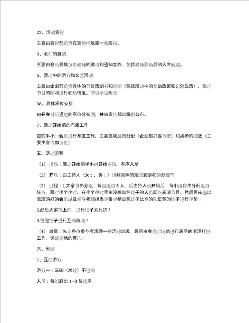 饺子宴策划书共3篇包饺子的策划书