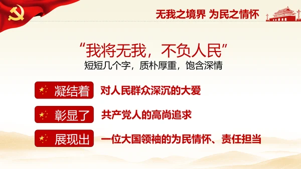 我将无我不负人民学习微党课PPT担当作为
