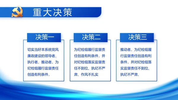 蓝色大气党建党支部党政廉洁汇报PPT