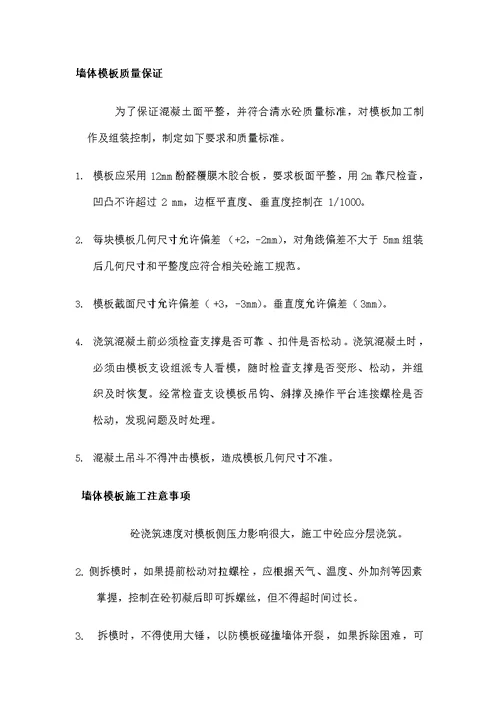 模板工程质量保证措施