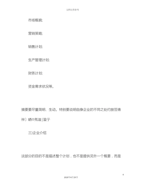 创业商业计划书写法.docx