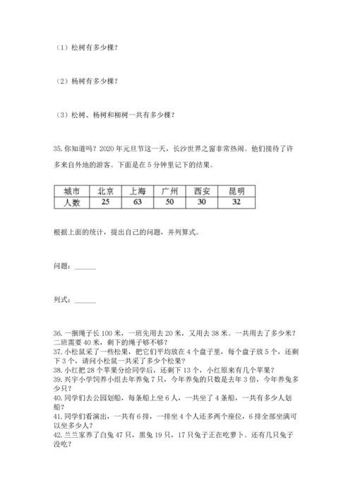二年级上册数学应用题100道精品（夺冠系列）.docx