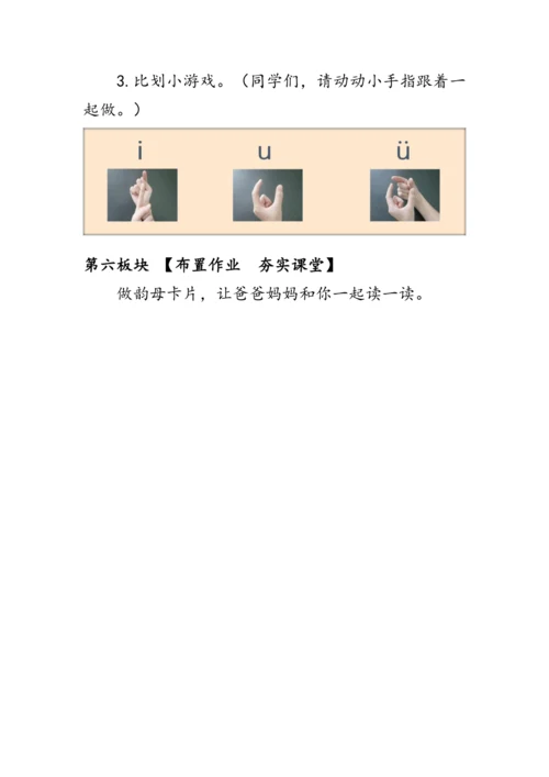 2《i u ü y w》第一课时（教案）