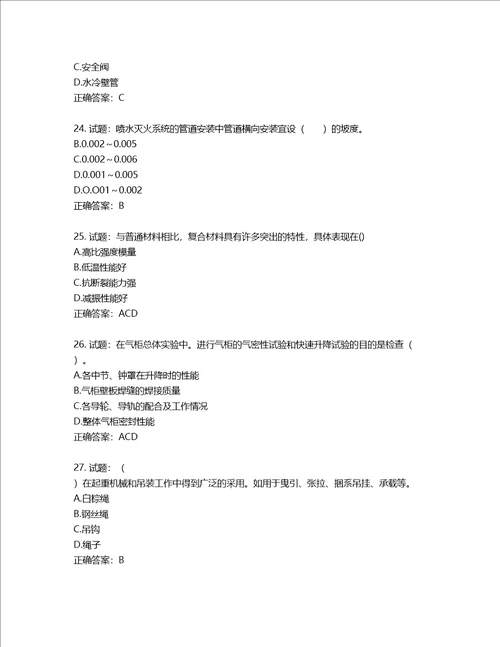 造价工程师安装工程技术与计量考试试题含答案第593期