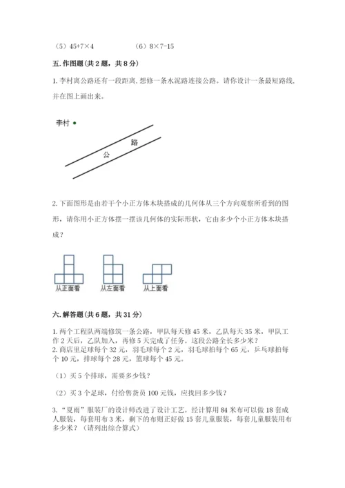 苏教版四年级上册数学期末卷含答案解析.docx