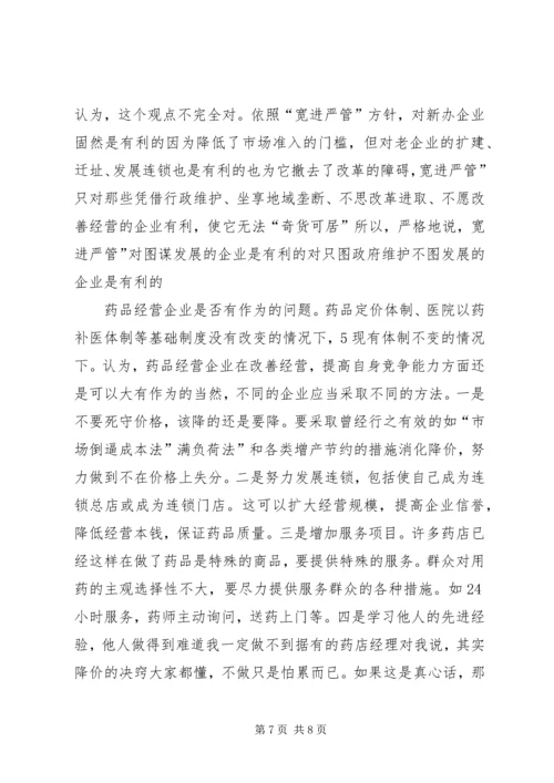 医药行业协会工作讲话精编.docx