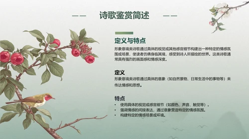 绿色复古风诗歌分享：语言的艺术与美感PPT模板