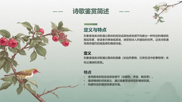 绿色复古风诗歌分享：语言的艺术与美感PPT模板