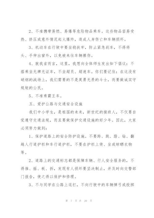 校园安全主题演讲稿三分钟范文.docx