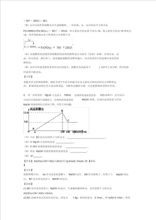 20202021高考化学铝及其化合物推断题大题培优及答案解析