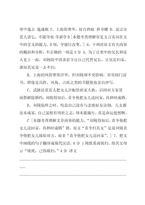 20xx版二轮语文训练试卷：文言文阅读专题卷2含解析