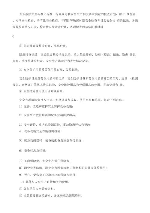 建筑工程安全管理资料要求.docx