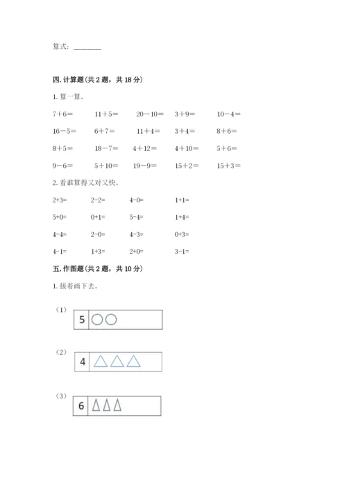 北师大版一年级上册数学期末测试卷含答案下载.docx