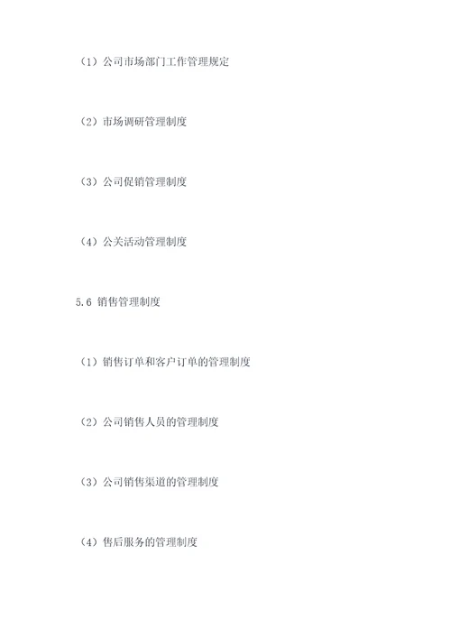 完善了规章制度